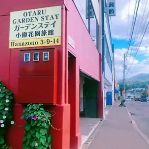  招待所 Garden
